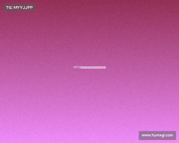 PPTV赛事版权战略升级引领体育观赛新潮流